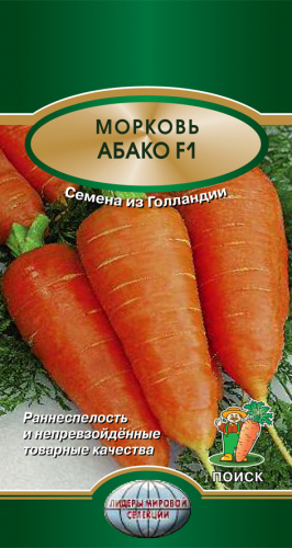 Морковь Абако F1*